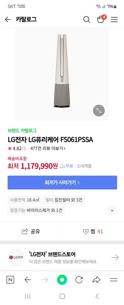 LG퓨리케어 공기청정기 팝니다